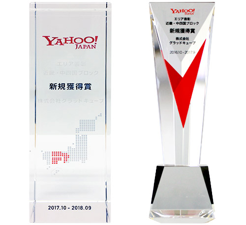 新規獲得賞 近畿・中四国ブロック 1位