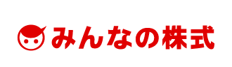 みんなの株式
